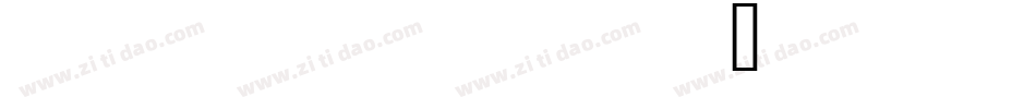 php include _inclu字体转换